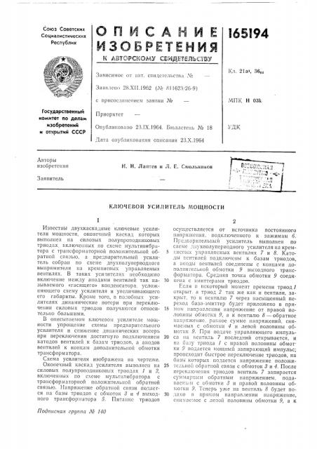 Патент ссср  165194 (патент 165194)