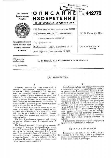Корчеватель (патент 442772)