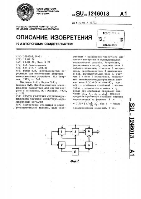Способ измерения среднеквадратического значения амплитудно- модулированных сигналов (патент 1246013)