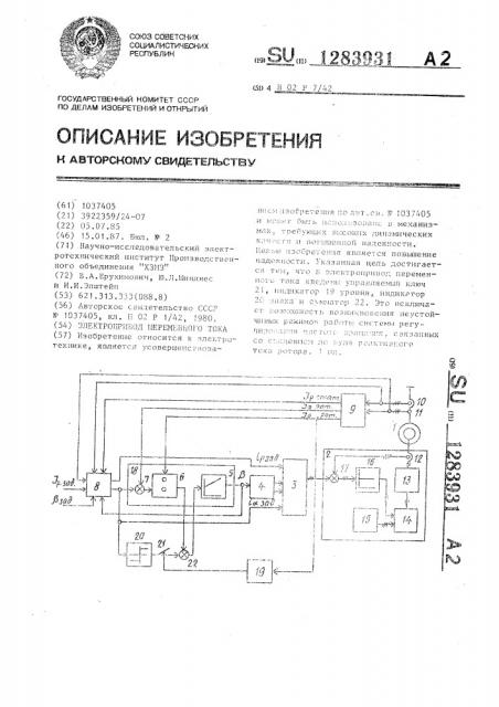 Электропривод переменного тока (патент 1283931)