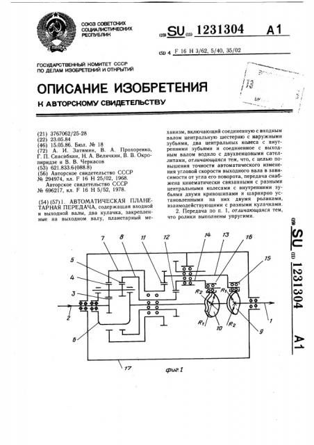Автоматическая планетарная передача (патент 1231304)