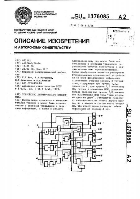 Устройство динамического приоритета (патент 1376085)