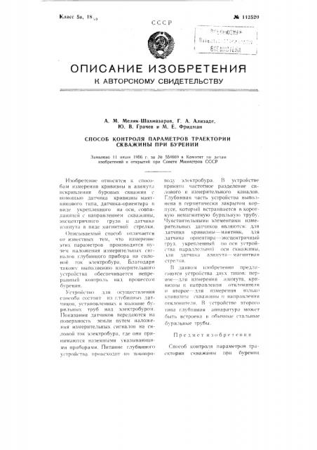 Способ контроля параметров траектории скважины при бурении (патент 112520)