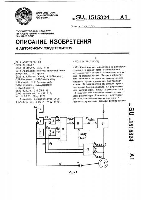 Электропривод (патент 1515324)