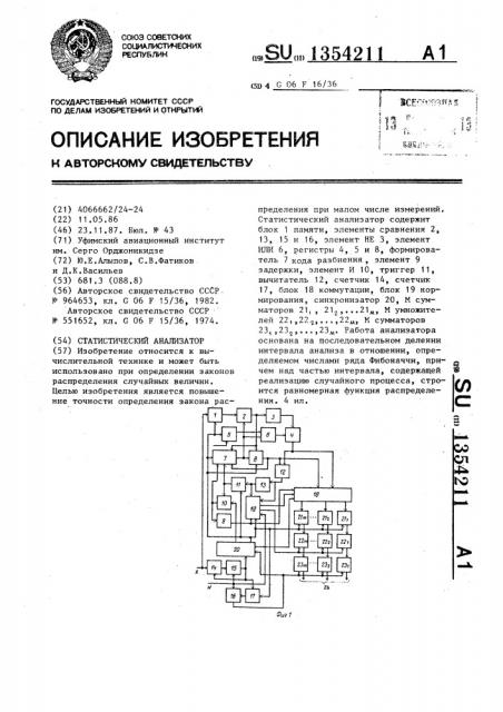 Статистический анализатор (патент 1354211)