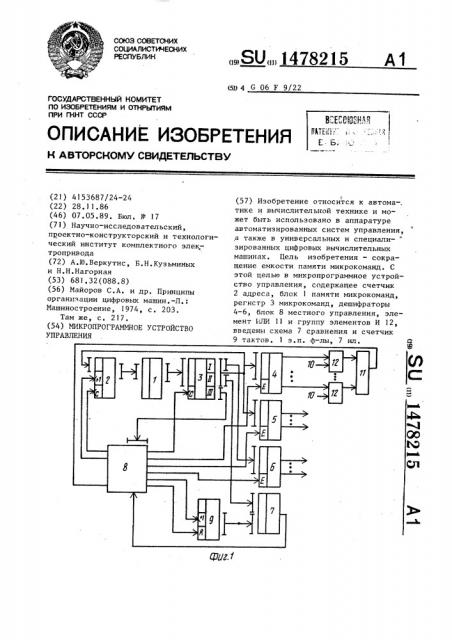 Микропрограммное устройство управления (патент 1478215)