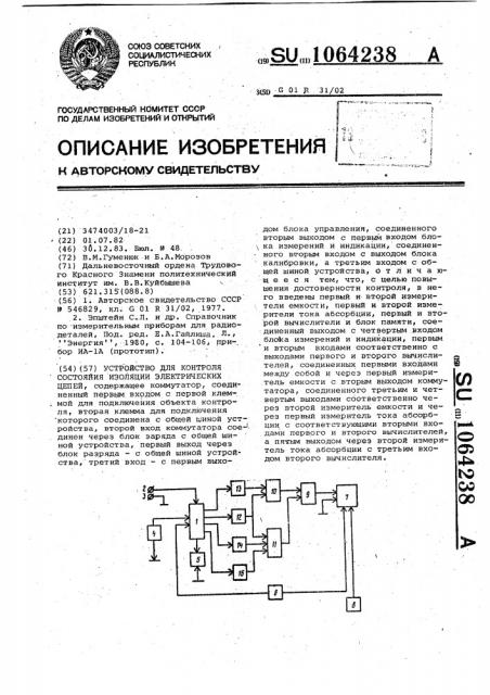 Устройство для контроля состояния изоляции электрических цепей (патент 1064238)