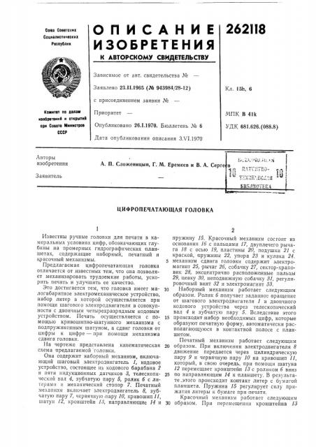 Патент ссср  262118 (патент 262118)