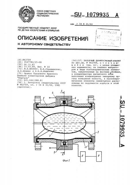 Запорный диафрагмовый клапан (патент 1079935)