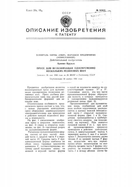 Патент ссср  92909 (патент 92909)