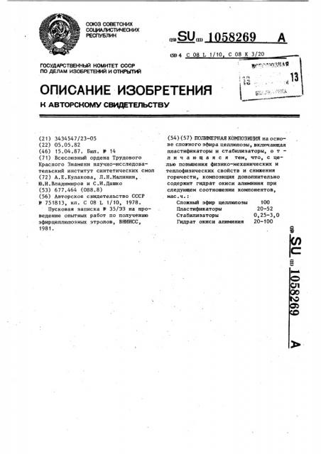 Полимерная композиция (патент 1058269)