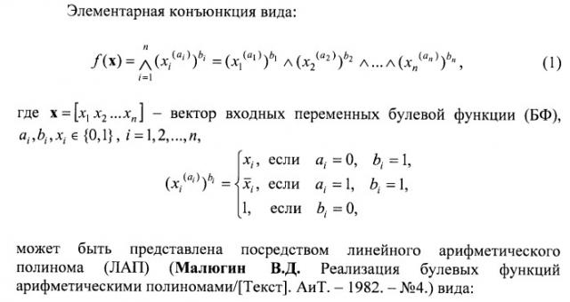 Арифметический вычислитель систем булевых функций (патент 2461868)