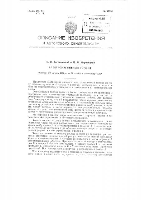 Электромагнитный тормоз (патент 92792)
