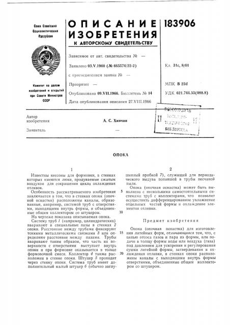 Патент ссср  183906 (патент 183906)
