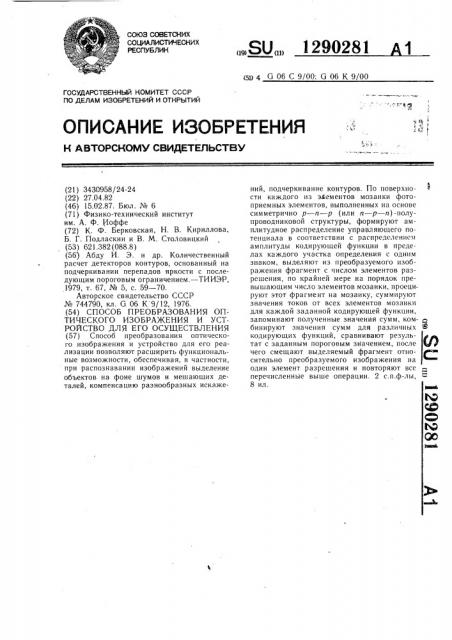 Способ преобразования оптического изображения и устройство для его осуществления (патент 1290281)