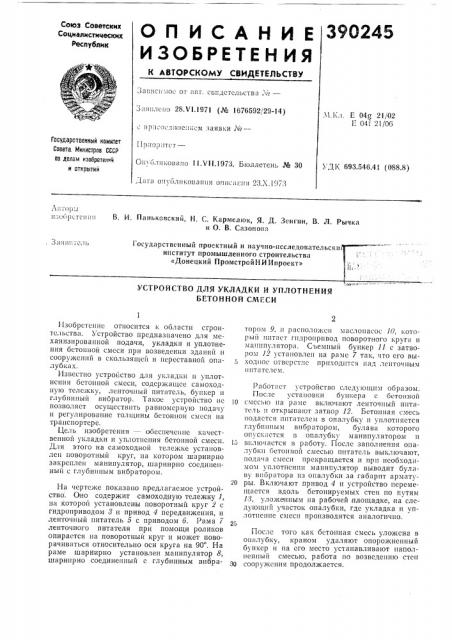 Патент ссср  390245 (патент 390245)