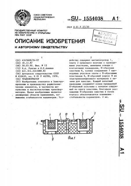 Трансформатор (патент 1554038)