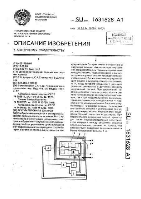 Аккумуляторная батарея (патент 1631628)