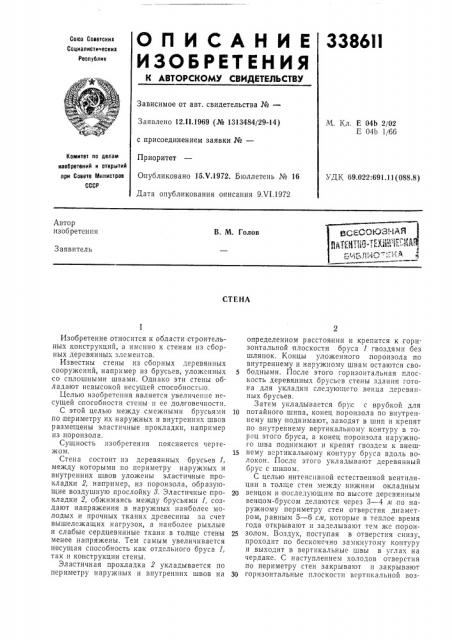 Патент ссср  338611 (патент 338611)