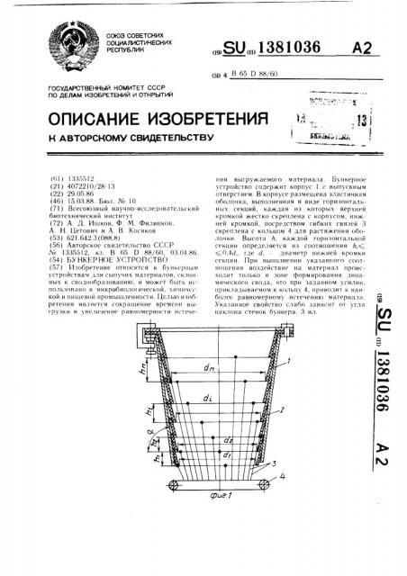 Бункерное устройство (патент 1381036)