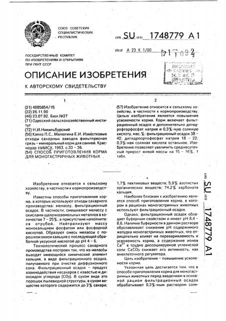 Способ приготовления корма для моногастричных животных (патент 1748779)