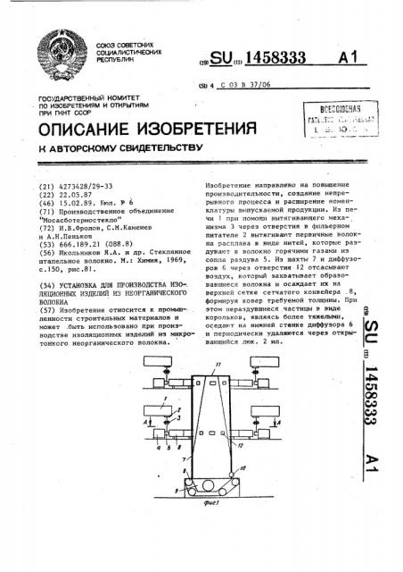 Установка для производства изоляционных изделий из неорганического волокна (патент 1458333)