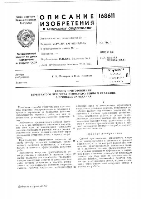 Патент ссср  168611 (патент 168611)