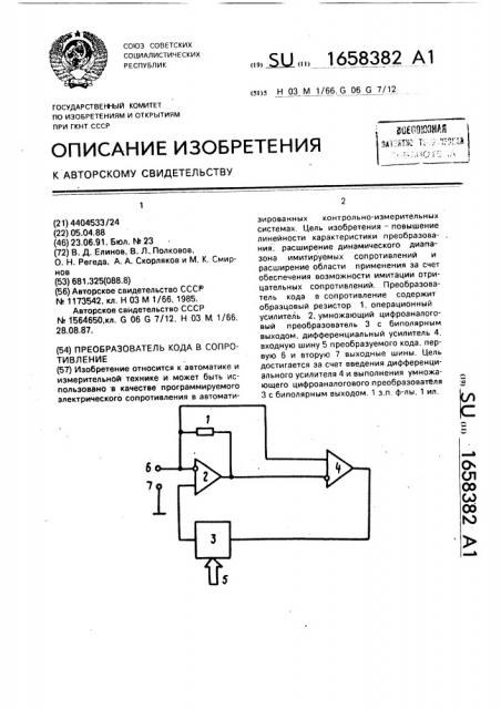 Преобразователь кода в сопротивление (патент 1658382)