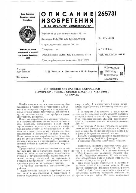 Патент ссср  265731 (патент 265731)