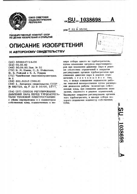 Способ регулирования давления пара перед турбоагрегатами тепловой электростанции (патент 1038698)
