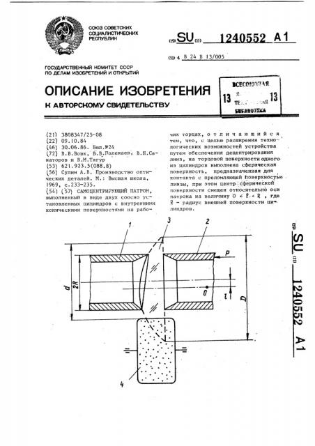 Самоцентрирующий патрон (патент 1240552)