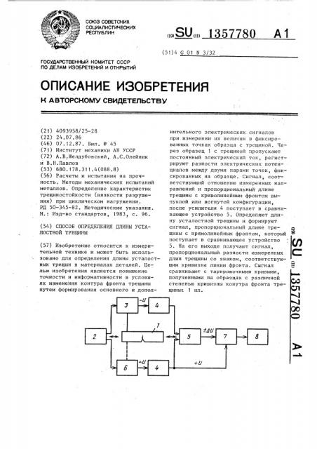 Способ определения длины усталостной трещины (патент 1357780)