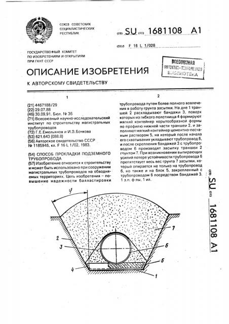 Способ прокладки подземного трубопровода (патент 1681108)