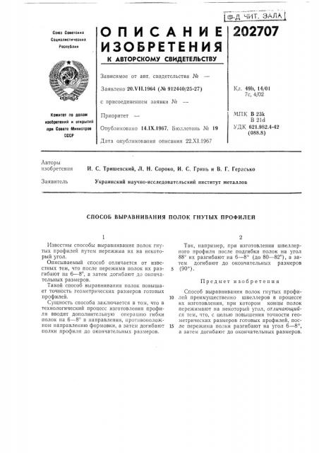 Патент ссср  202707 (патент 202707)