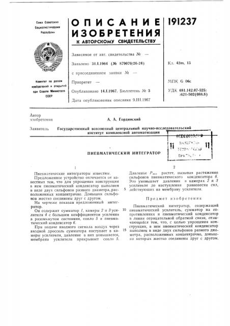 Пневматический интеграторi «•? li't rlt''''-;- 1*i