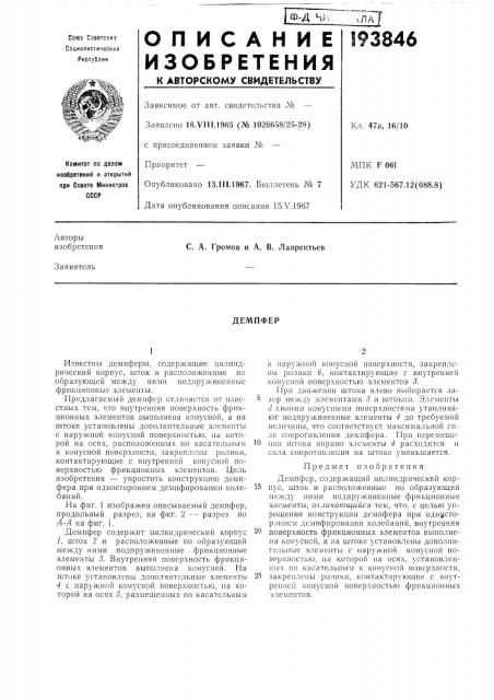 Патент ссср  193846 (патент 193846)