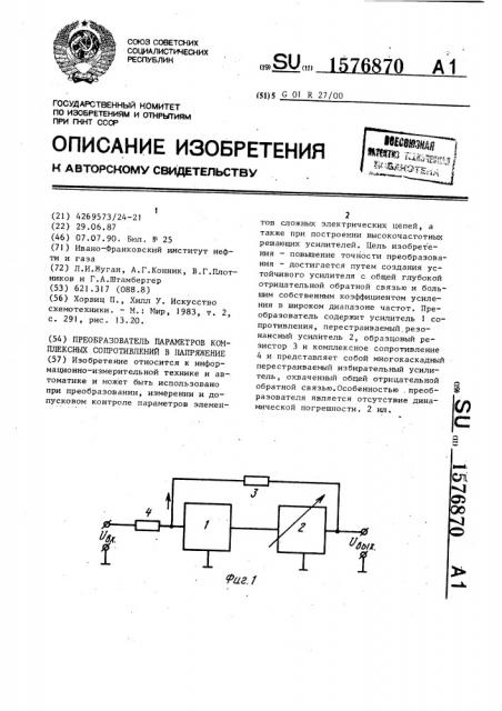 Преобразователь параметров комплексных сопротивлений в напряжение (патент 1576870)