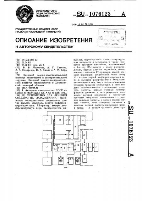 Устройство для лечения сосудистых заболеваний (патент 1076123)