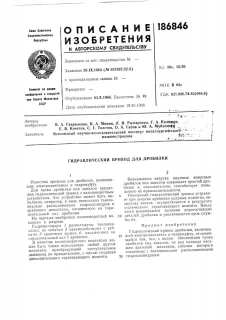 Гидравлический привод для дробилки (патент 186846)