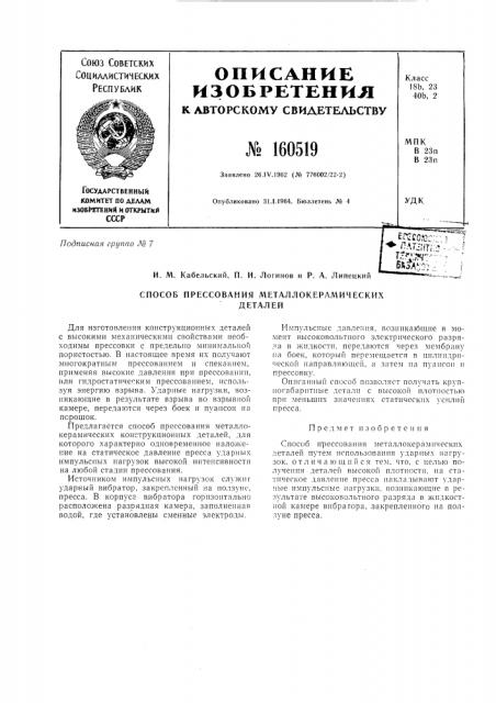 Патент ссср  160519 (патент 160519)