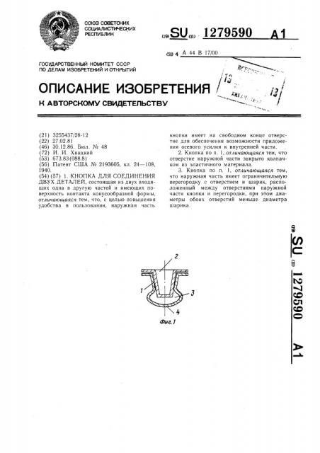 Кнопка для соединения двух деталей (патент 1279590)