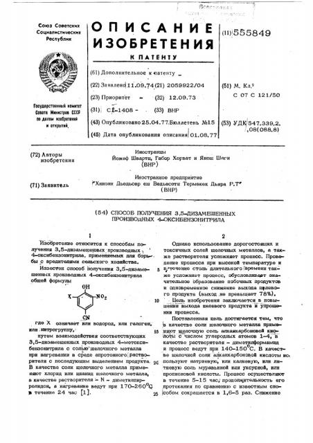 Способ получения 3,5-дизамещенных производных 4- оксибензонитрила (патент 555849)