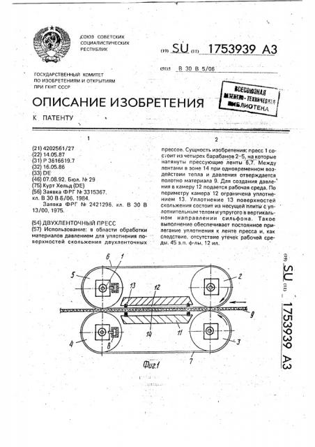 Двухленточный пресс (патент 1753939)