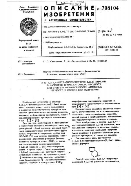 1,2,3,4-тетрагидропирроло/1,2-а/пиразин b качестве промежуточногопродукта для синтеза физиологи-чески активных веществ и способего получения (патент 798104)