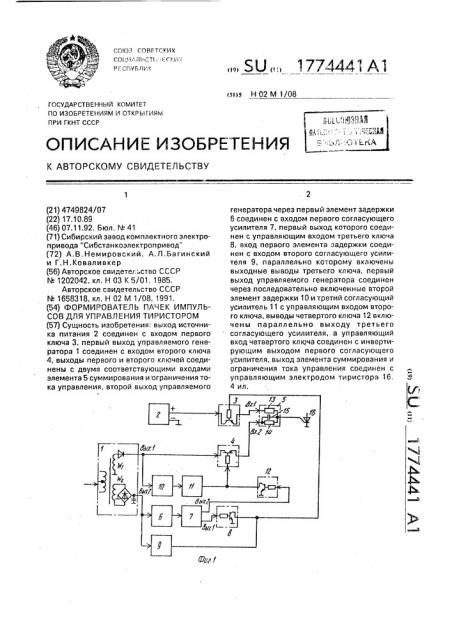 Формирователь пачек импульсов для управления тиристором (патент 1774441)