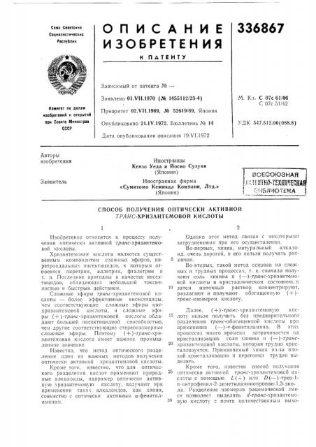 Текннчеоная![ й^блиотена (патент 336867)