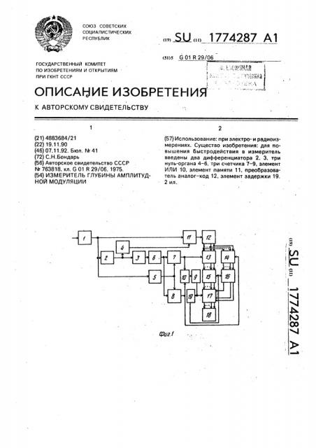 Измеритель глубины амплитудной модуляции (патент 1774287)