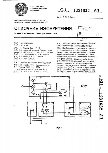 Частотно-модулированный генератор кодирующего устройства секам (патент 1231632)