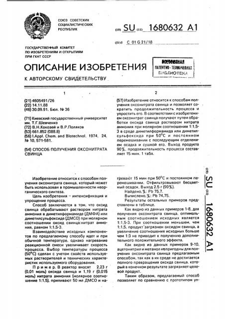 Способ получения оксобромида свинца (патент 1680632)