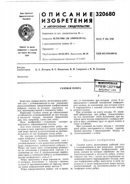 Газовая плита (патент 320680)